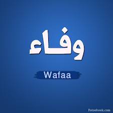 وفاء - Wafa 