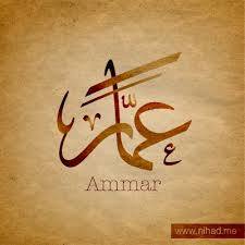عمار - Ammar 