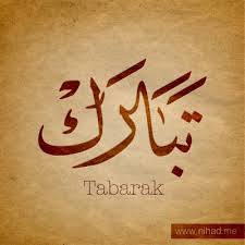 تبارك - Tabarak 