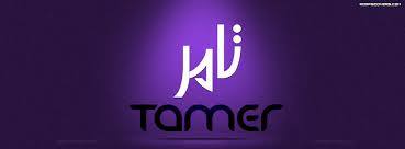 تامر - tamer 