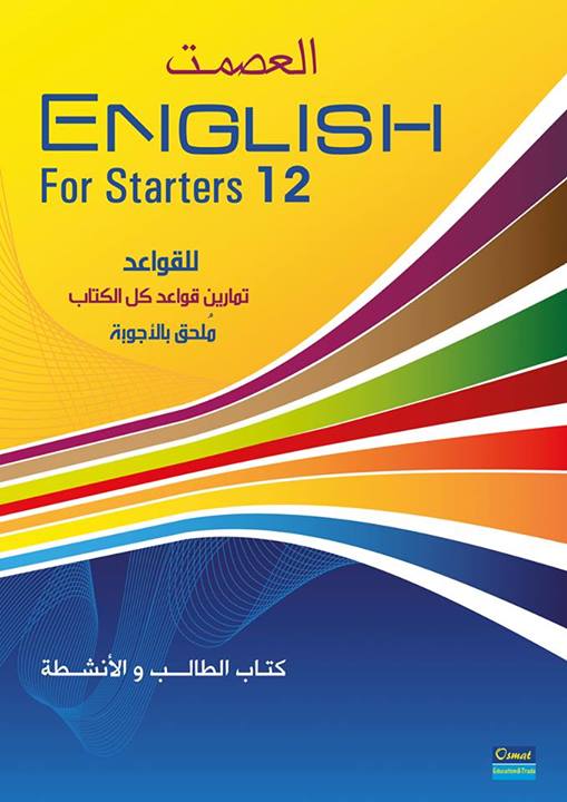 قواعد اللغة الانجليزية طلاب البكالوريا سوريا قواعد اللغة الانجليزية طلاب البكالوريا سوريا