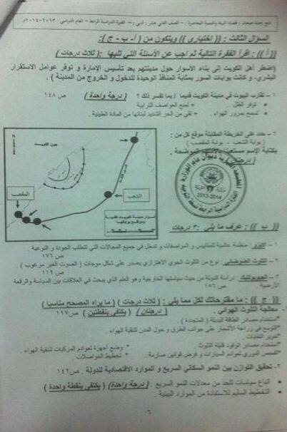 نموذج اجابة الجغرافيا ثاني عشر الكويت الفرع الادبي الفترة الرابعة 2014 
