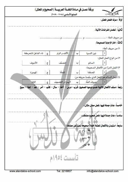 ورقة عمل في الصحيح و المعتل في اللغة العربية للصف السابع
