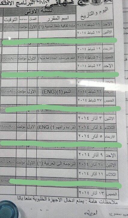 برنامج امتحان كلية الترجمة التعليم المفتوح الفصل الاول 2014